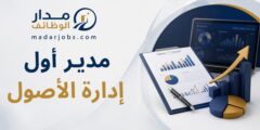 وظيفة مدير أول لإدارة الأصول لدى Omantel في مسقط