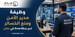 وظيفة مدير الأمن ومنع الخسائر لدى SmartBuy في عمّان