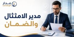 وظيفة مدير الامتثال والضمان لدى Bupa UK في دبي