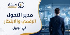 مدير التحول الرقمي والابتكار لدى أرسيلورميتال بالجبيل