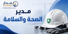 وظيفة مدير الصحة والسلامة لدى حمد القيسي في الأردن