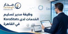 وظيفة مدير تسليم الخدمات لدى KoraStats في القاهرة