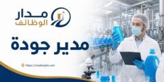 وظيفة مدير جودة لدى Bio Chemicals في مدينة 6 أكتوبر