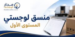 وظيفة مدير ضمان الجودة والفاعلية المؤسسية في الجهراء