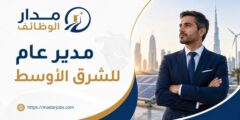 وظيفة مدير عام للشرق الأوسط لدى CarbonCure Technologies في الإمارات