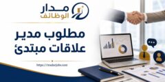 وظيفة مدير علاقات مبتدئ لدى NAGA في أبوظبي