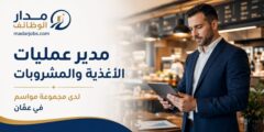 مدير عمليات الأغذية والمشروبات لدى مجموعة مواسم في عمان