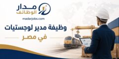 وظيفة مدير لوجستيات لدى TSO Rail Limited في مصر