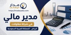 وظيفة مدير مالي في شركة مقاولات بالرياض