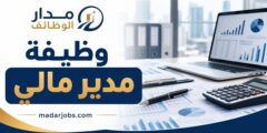 وظيفة مدير مالي لدى Moore UB Jordan بخبرة 5 سنوات