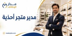 وظيفة مدير متجر أحذية لدى Cenomi في عمّان
