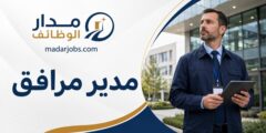 وظيفة مدير مرافق لدى أكاديمية إتقان العالمية في الدوحة