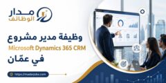 وظيفة مدير مشروع Microsoft Dynamics 365 CRM لدى Dynamics Innovations Software في عمّان