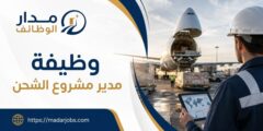 وظيفة مدير مشروع الشحن لدى dnata في دبي بالإمارات