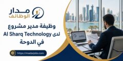 وظيفة مدير مشروع لدى Al Sharq Technology في الدوحة