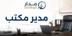وظيفة مدير مكتب لدى Real Cosmetics في عمّان