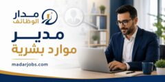 وظيفة مدير موارد بشرية عن بُعد لدى Globaltize