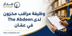 وظيفة مراقب مخزون لدى The Abdeen في عمّان بالأردن