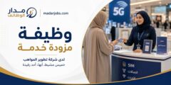 وظيفة مزودة خدمة في خميس مشيط وأبها وأحد رفيدة