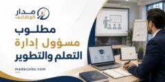 وظيفة مسؤول إدارة التعلم والتطوير لدى الاتحاد في أبوظبي