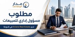 وظيفة مسؤول إداري للمبيعات لدى Ariane Real Estate في الدوحة