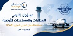 وظيفة مسؤول إقليمي للمطارات لدى ICAO في القاهرة
