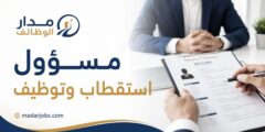 مسؤول استقطاب وتوظيف لدى الطازج الأردن في عمّان