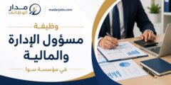 وظيفة مسؤول الإدارة والمالية في مؤسسة سوا برام الله