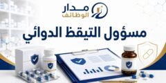 وظيفة مسؤول التيقظ الدوائي لدى Joswe Medical في عمّان