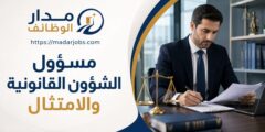 وظيفة مسؤول الشؤون القانونية والامتثال لدى River Prime Arabia في عمّان