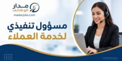 وظيفة مسؤول تنفيذي لخدمة العملاء لدى Cheezee Global في دبي