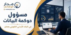 مسؤول حوكمة البيانات في البنك الأردني الكويتي بعمان