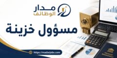وظيفة مسؤول خزينة عبر Coach Consulting في الدار البيضاء