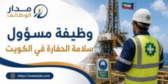 وظيفة مسؤول سلامة الحفارة لدى ADES في الكويت