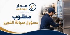 وظيفة مسؤول صيانة الفروع لدى كوفي لاب في رام الله