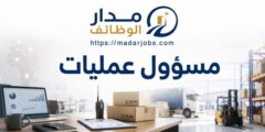 وظيفة مسؤول عمليات في عمّان