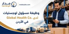 وظيفة مسؤول لوجستيات لدى Global Health Co. في الأردن