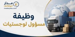 وظيفة مسؤول لوجستيات لدى Al Behar Packaging في عمّان