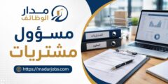 وظيفة مسؤول مشتريات لدى نقابة المهندسين في رام الله