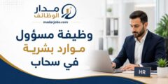 وظيفة مسؤول موارد بشرية لدى شركة صناعية في سحاب