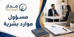 وظيفة مسؤول موارد بشرية لدى ماكدونالدز الأردن