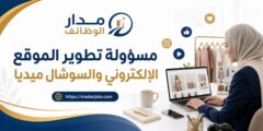وظيفة مسؤولة تطوير الموقع والسوشال ميديا لدى Moonlingerie