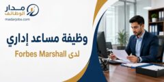 وظيفة مساعد إداري لدى Forbes Marshall في الشارقة