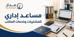 مساعد إداري للمشتريات وخدمات المكتب لدى Idrica في الدوحة