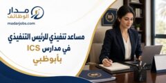 وظيفة مساعد تنفيذي للرئيس التنفيذي في أبوظبي