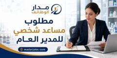 مساعد شخصي للمدير العام في قطاع الصناعات الدوائية بالأردن