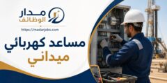 وظيفة مساعد كهربائي ميداني لدى Nabors Industries في مسقط