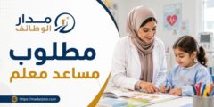 وظيفة مساعد معلم في مستشفى الملك خالد للعيون بالرياض