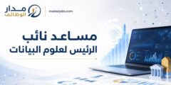 وظيفة مساعد نائب الرئيس لعلوم البيانات لدى QNB في الدوحة