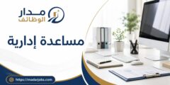 وظيفة مساعدة إدارية لدى جلاكسي للتدريب في نابلس